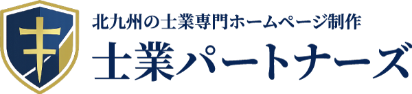 北九州の士業専門ホームページ制作｜士業パートナーズ